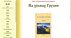 Desktop Screenshot of kholmy-gruzii.klamurke.com