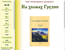 Tablet Screenshot of kholmy-gruzii.klamurke.com